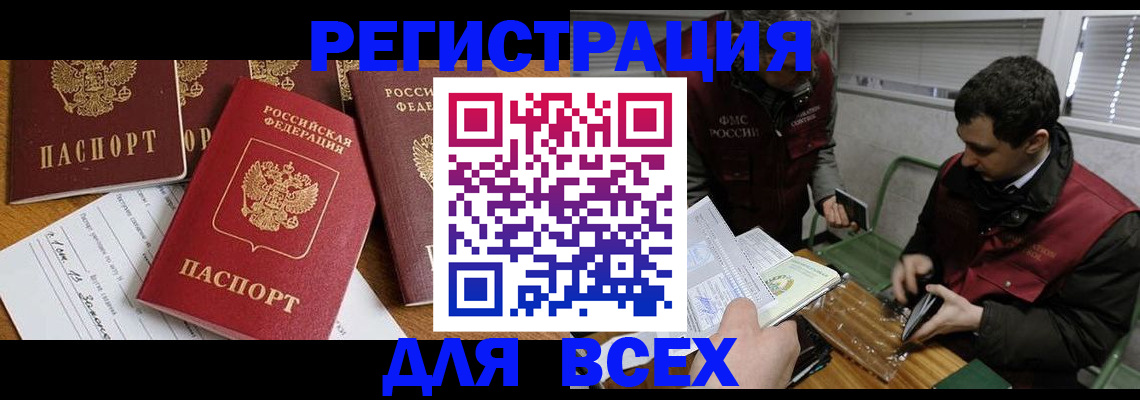 прописка в Дальнегорске
