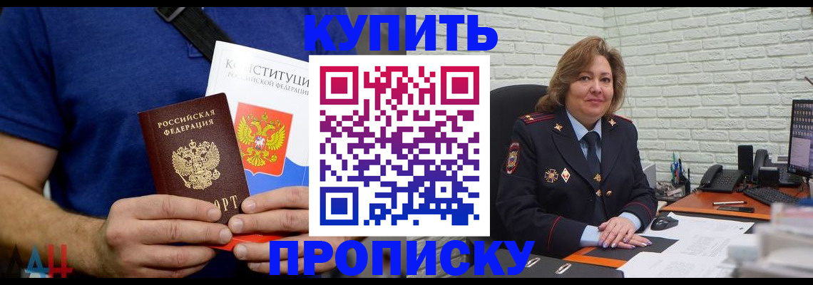 временная регистрация купить в Дальнегорске