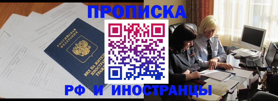 временная регистрация для всех в Дальнегорске