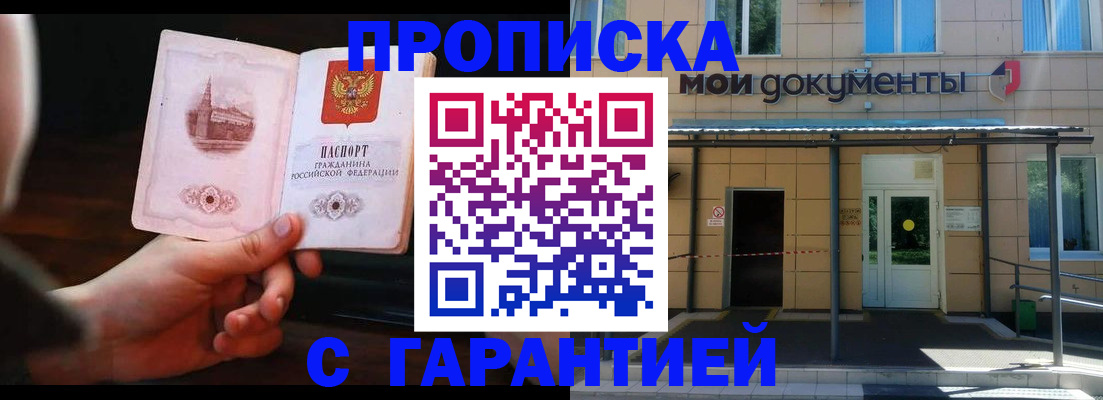 временная регистрация законно в Дальнегорске