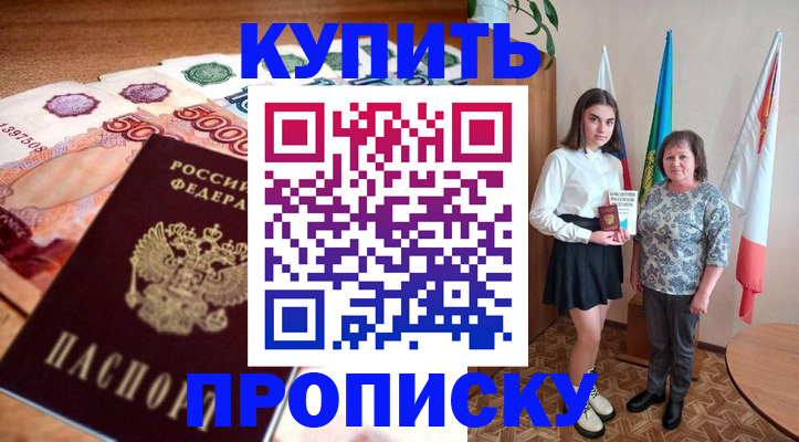 прописка для школы в Дальнегорске