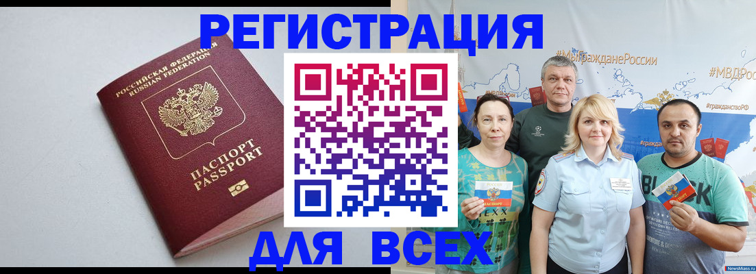 прописка паспорт в Дальнегорске