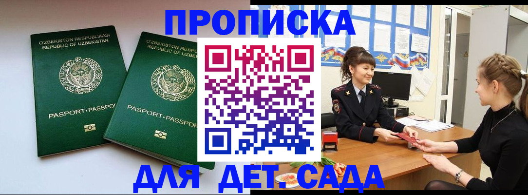 временная регистрация для школы в Дальнегорске